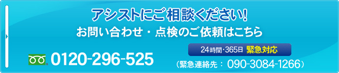 アシストにご相談ください！