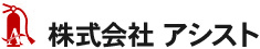 消防設備工事・点検・保守 株式会社アシスト