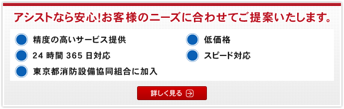 アシストなら安心！お客様のニーズに合わせてご提案いたします。